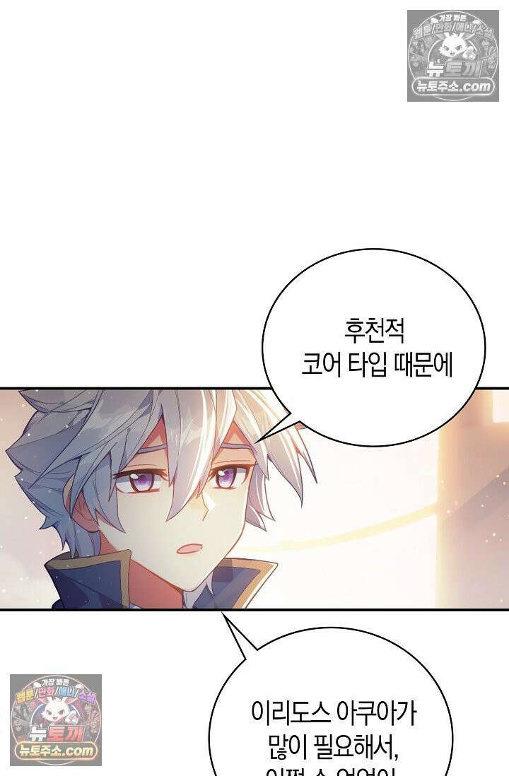 코어 올마스터: 한계 찢고 왕의 길로 50화 10