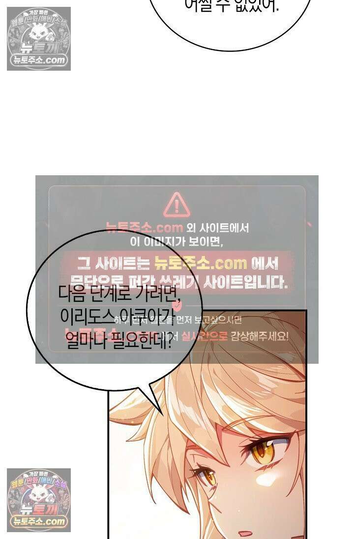 코어 올마스터: 한계 찢고 왕의 길로 50화 11