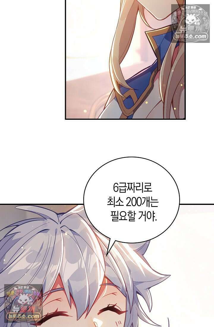 코어 올마스터: 한계 찢고 왕의 길로 50화 12