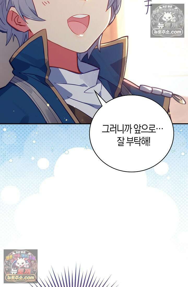 코어 올마스터: 한계 찢고 왕의 길로 50화 13