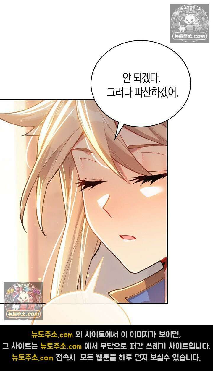 코어 올마스터: 한계 찢고 왕의 길로 50화 15