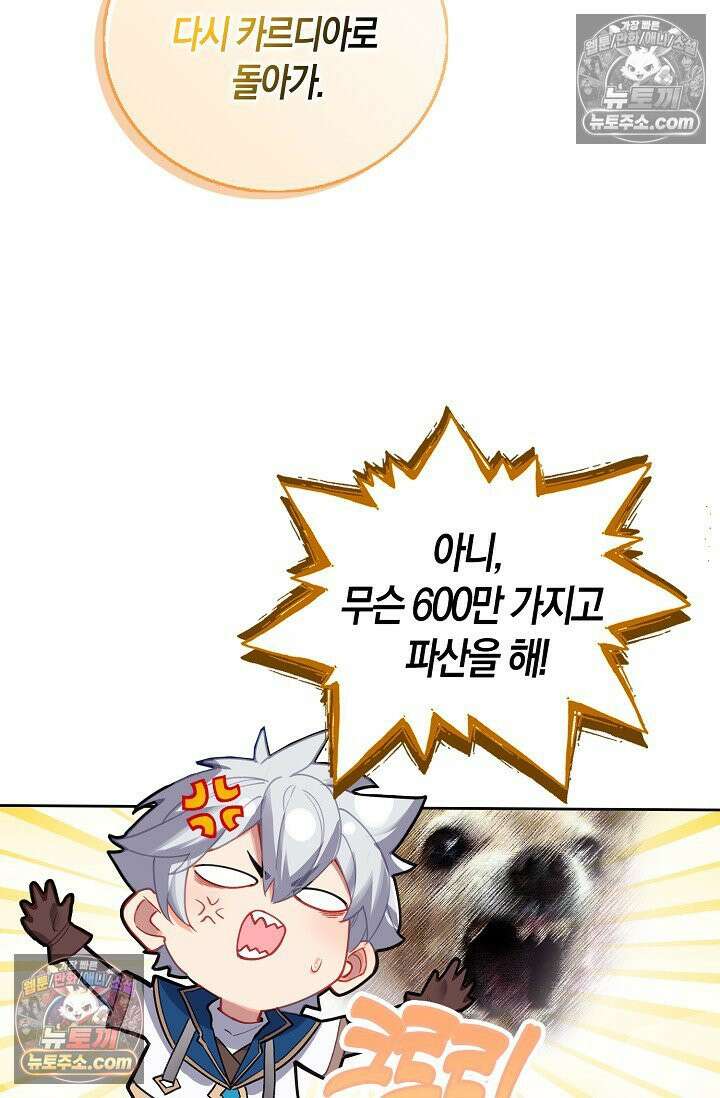 코어 올마스터: 한계 찢고 왕의 길로 50화 16