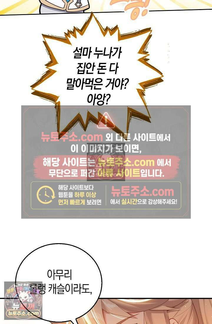 코어 올마스터: 한계 찢고 왕의 길로 50화 17