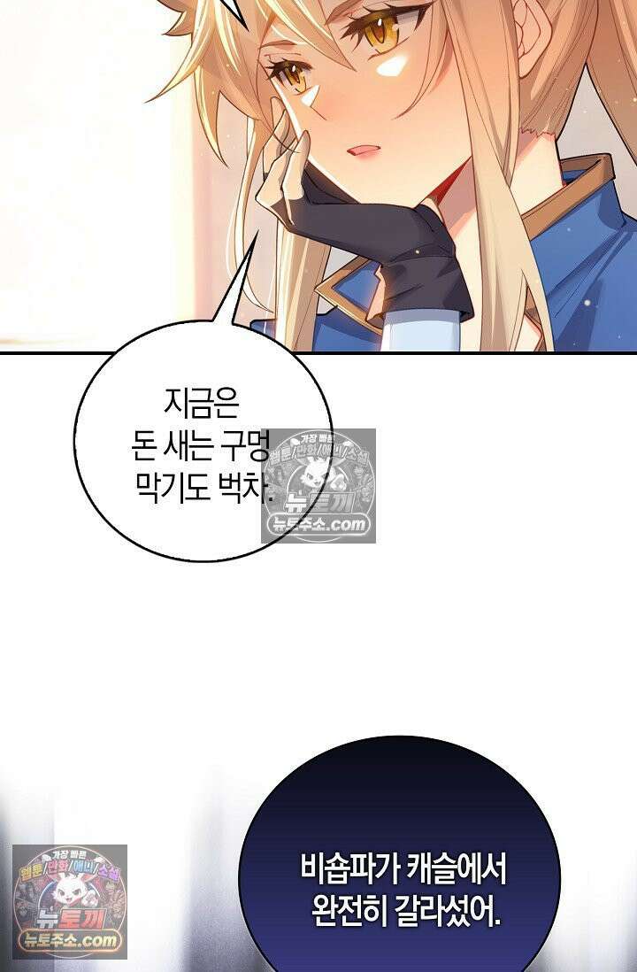 코어 올마스터: 한계 찢고 왕의 길로 50화 18