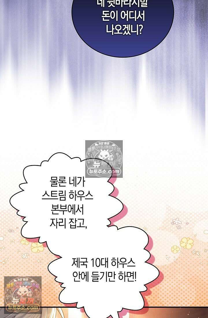 코어 올마스터: 한계 찢고 왕의 길로 50화 20