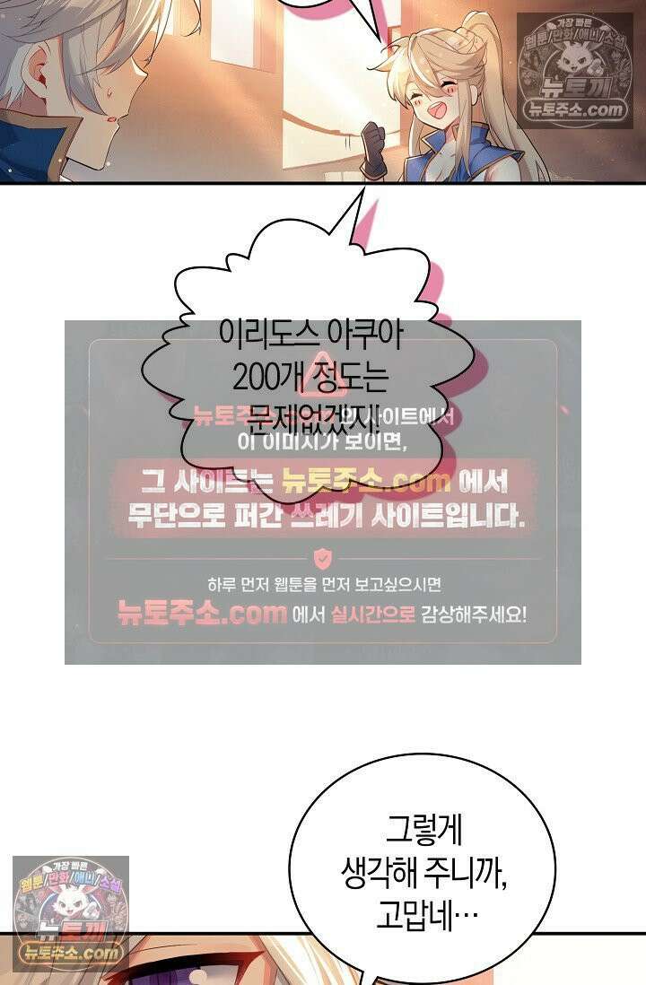 코어 올마스터: 한계 찢고 왕의 길로 50화 21