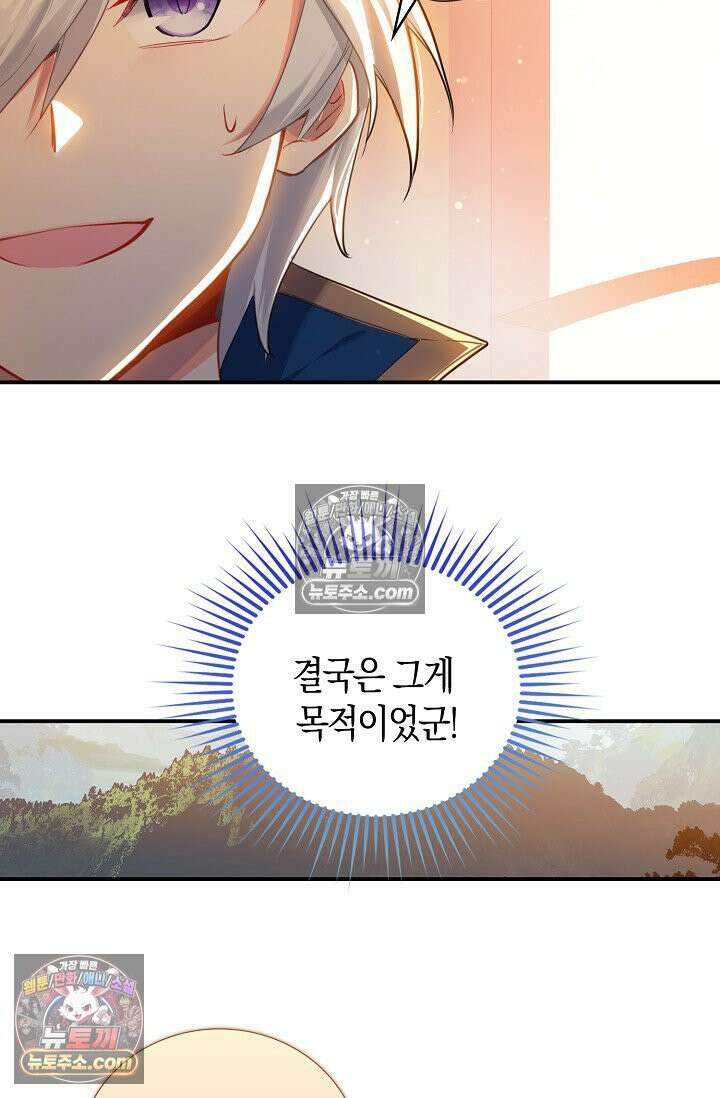 코어 올마스터: 한계 찢고 왕의 길로 50화 22