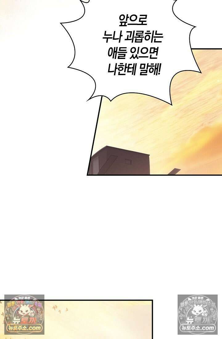코어 올마스터: 한계 찢고 왕의 길로 50화 31
