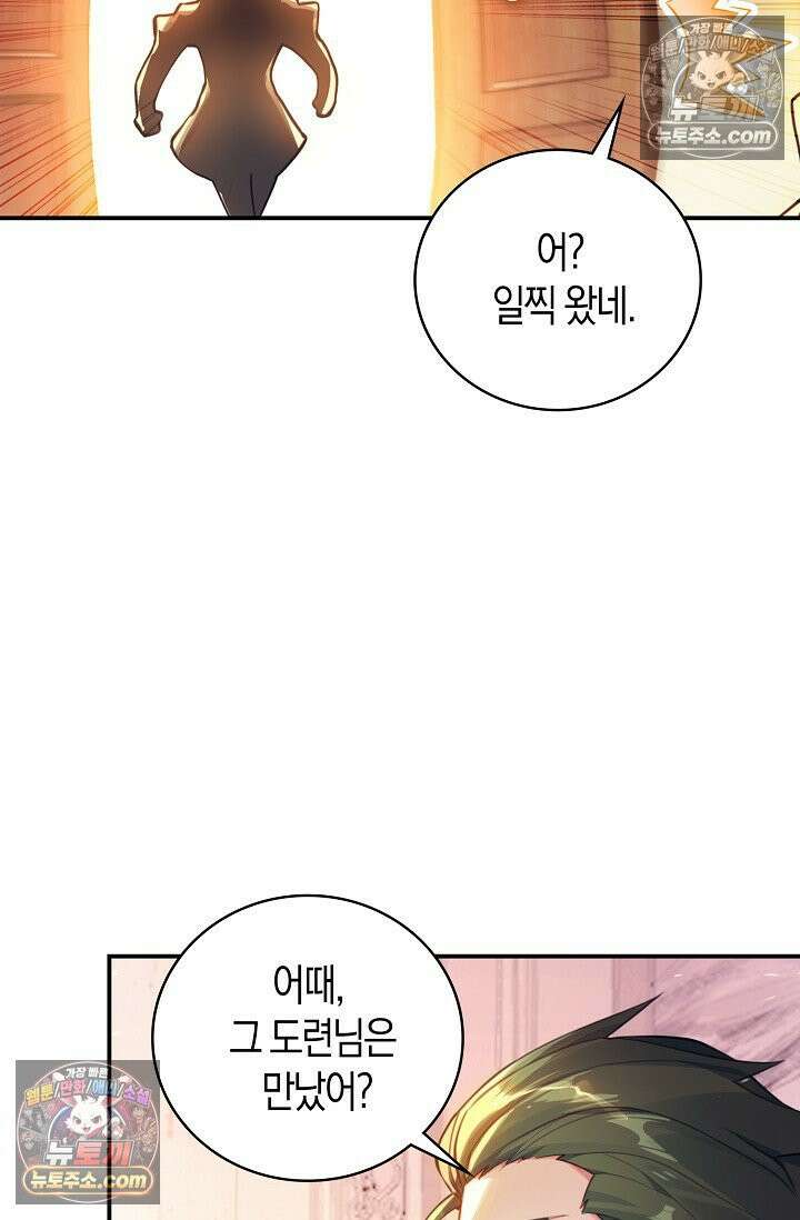 코어 올마스터: 한계 찢고 왕의 길로 50화 35