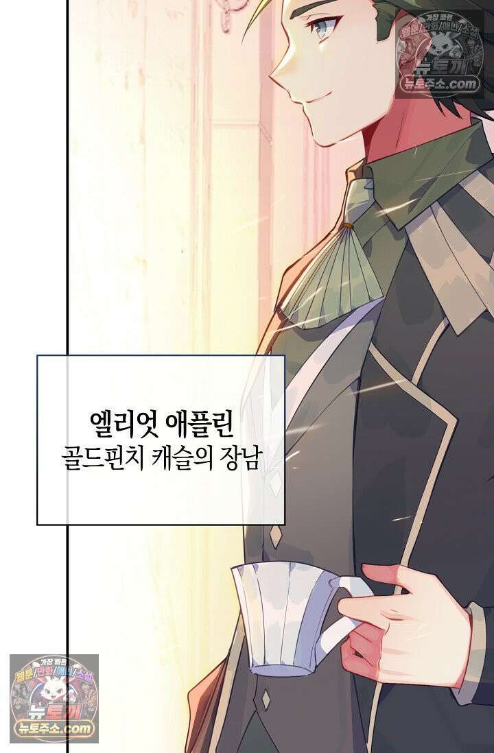 코어 올마스터: 한계 찢고 왕의 길로 50화 36