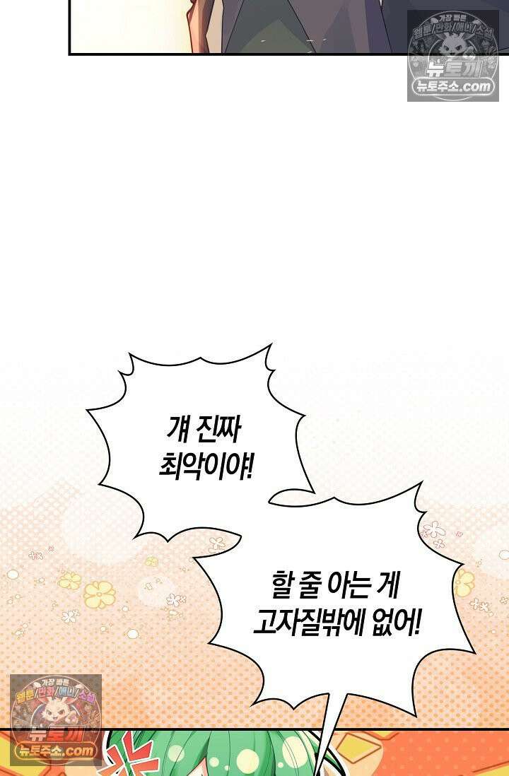 코어 올마스터: 한계 찢고 왕의 길로 50화 37