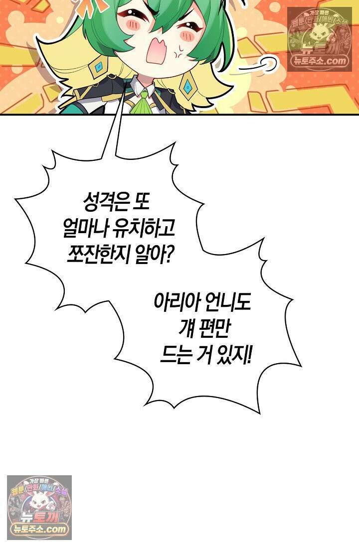 코어 올마스터: 한계 찢고 왕의 길로 50화 38