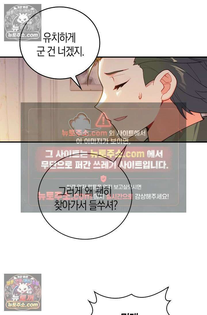코어 올마스터: 한계 찢고 왕의 길로 50화 39
