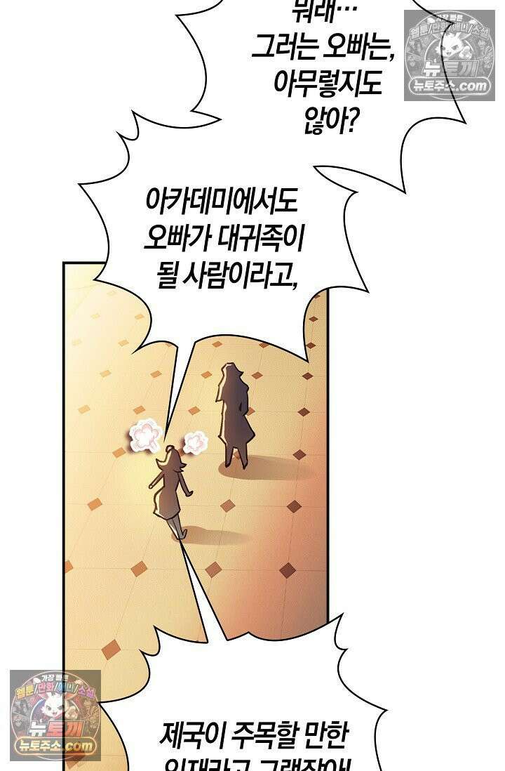 코어 올마스터: 한계 찢고 왕의 길로 50화 40
