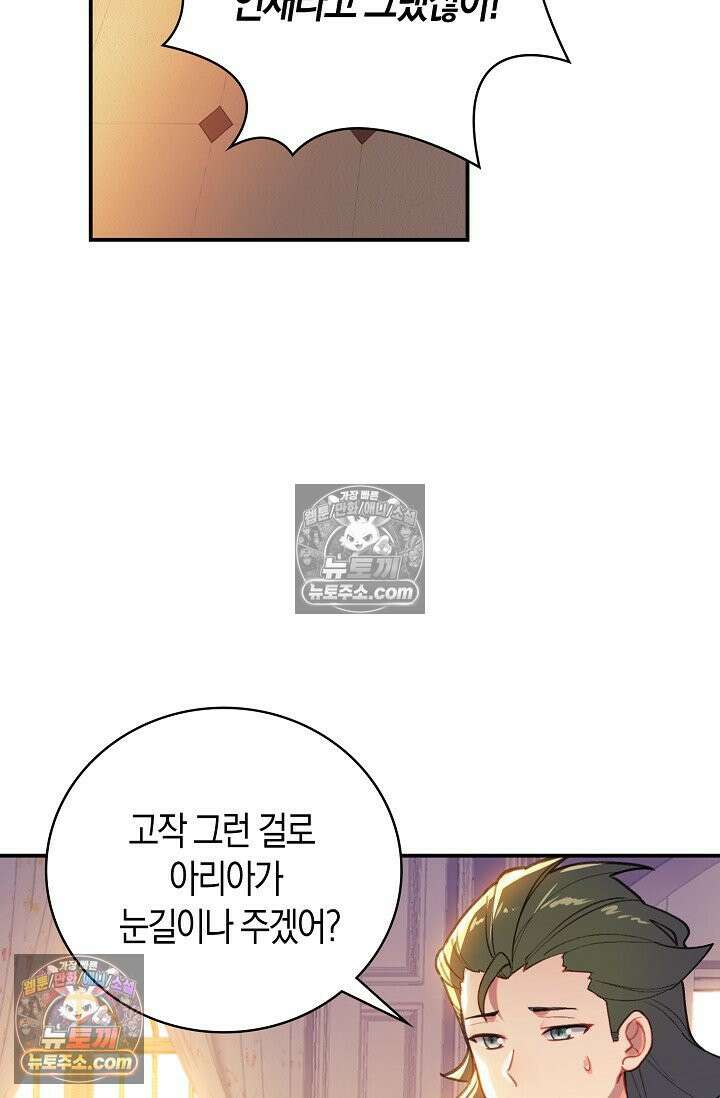 코어 올마스터: 한계 찢고 왕의 길로 50화 41