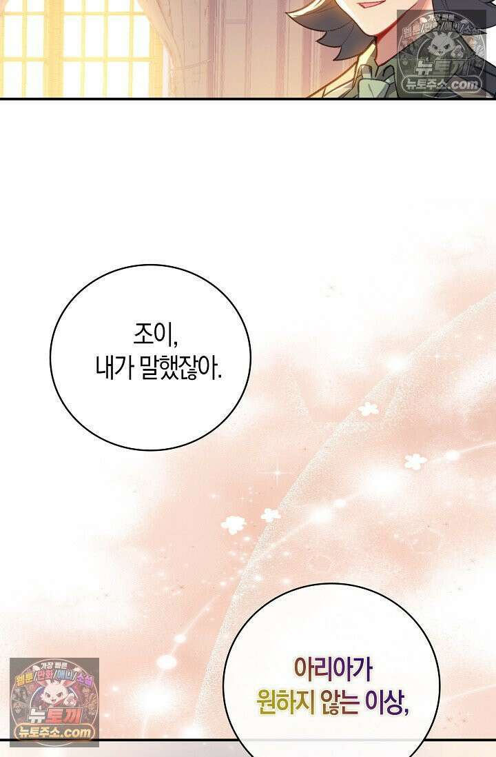 코어 올마스터: 한계 찢고 왕의 길로 50화 42
