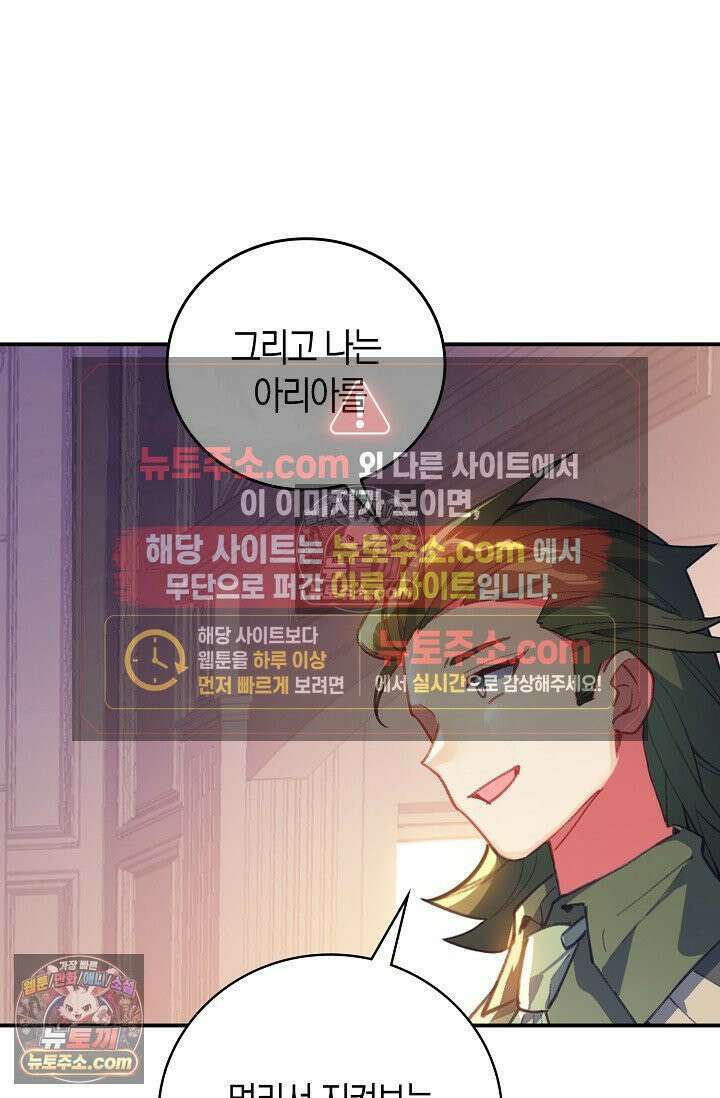 코어 올마스터: 한계 찢고 왕의 길로 50화 44