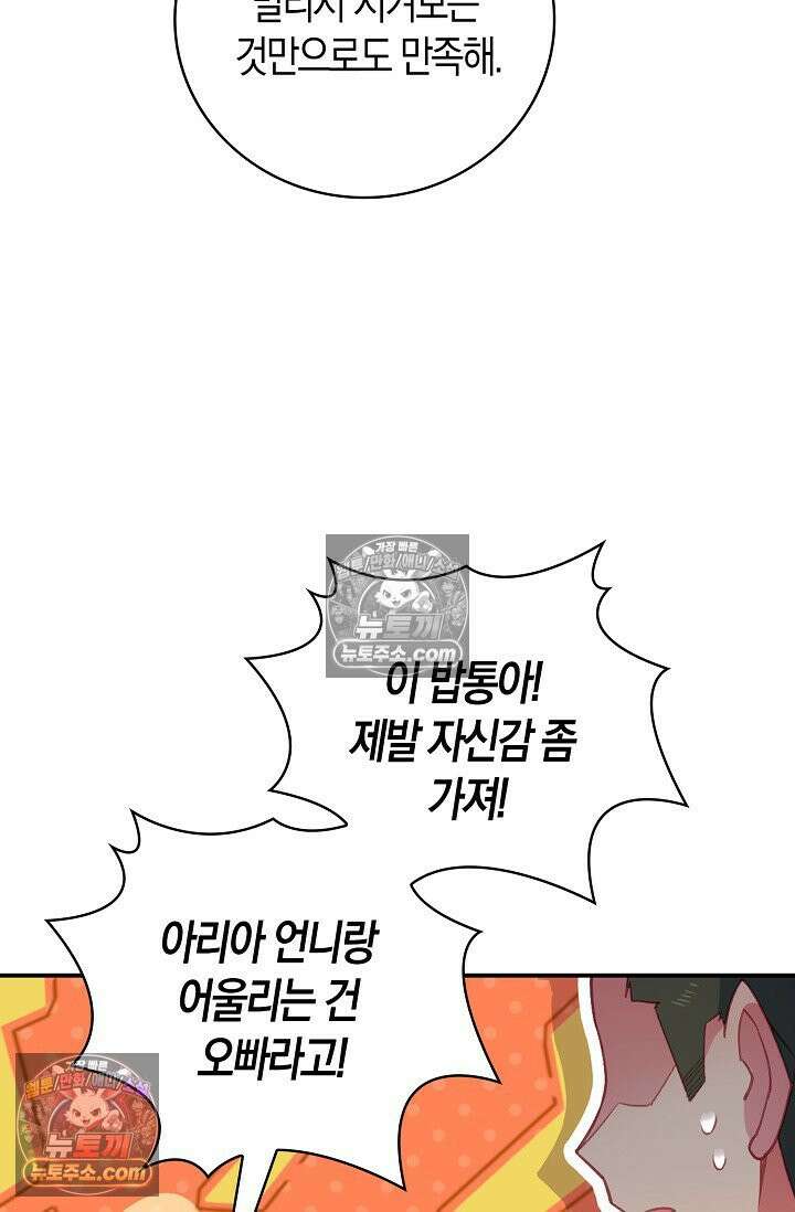 코어 올마스터: 한계 찢고 왕의 길로 50화 45
