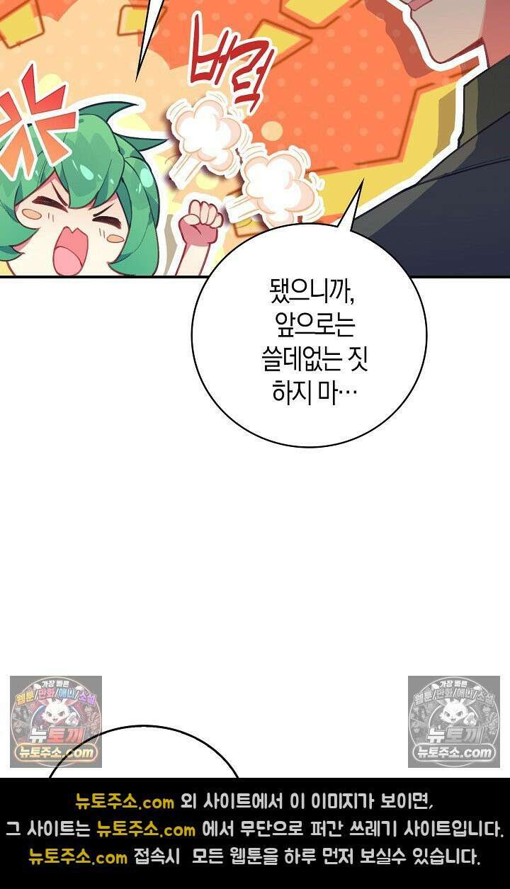 코어 올마스터: 한계 찢고 왕의 길로 50화 46
