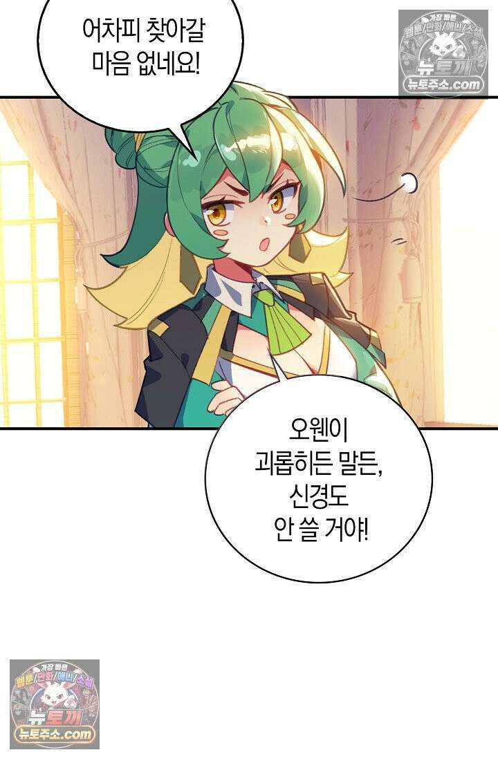 코어 올마스터: 한계 찢고 왕의 길로 50화 47