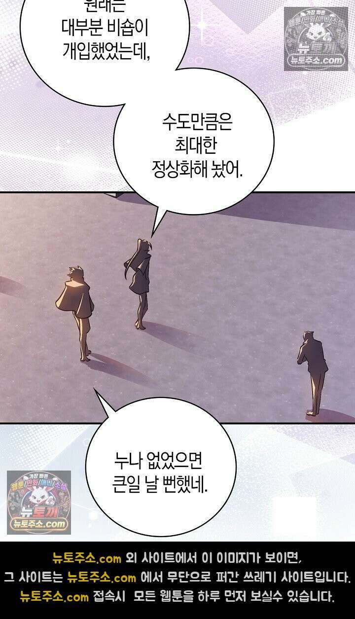 코어 올마스터: 한계 찢고 왕의 길로 50화 53