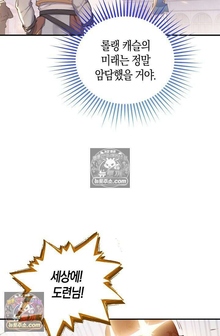 코어 올마스터: 한계 찢고 왕의 길로 50화 55
