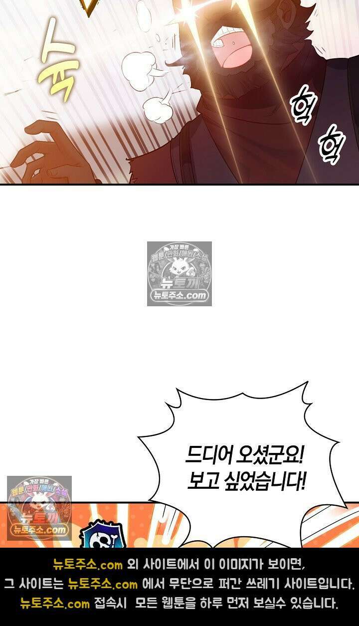 코어 올마스터: 한계 찢고 왕의 길로 50화 56