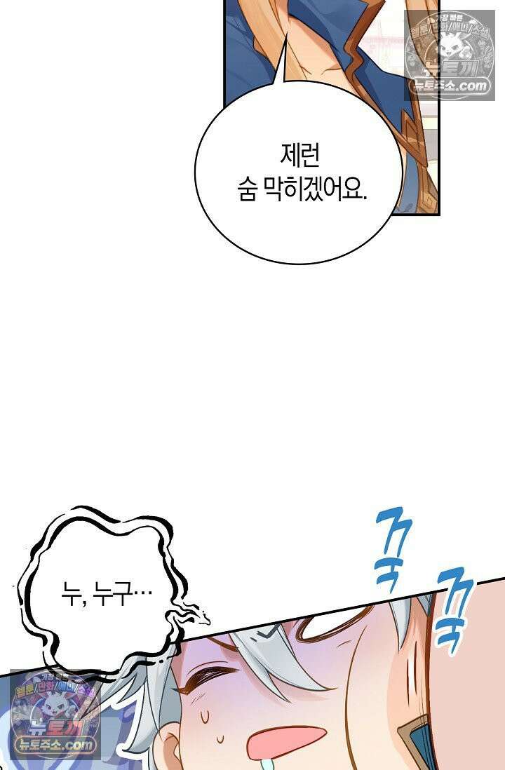 코어 올마스터: 한계 찢고 왕의 길로 50화 58