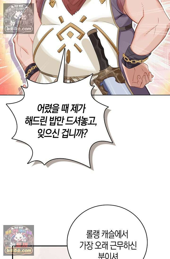 코어 올마스터: 한계 찢고 왕의 길로 50화 60