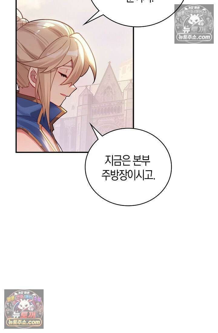 코어 올마스터: 한계 찢고 왕의 길로 50화 61