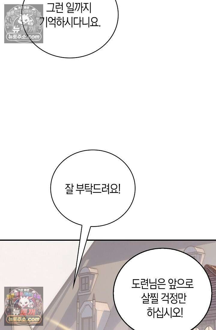 코어 올마스터: 한계 찢고 왕의 길로 50화 64