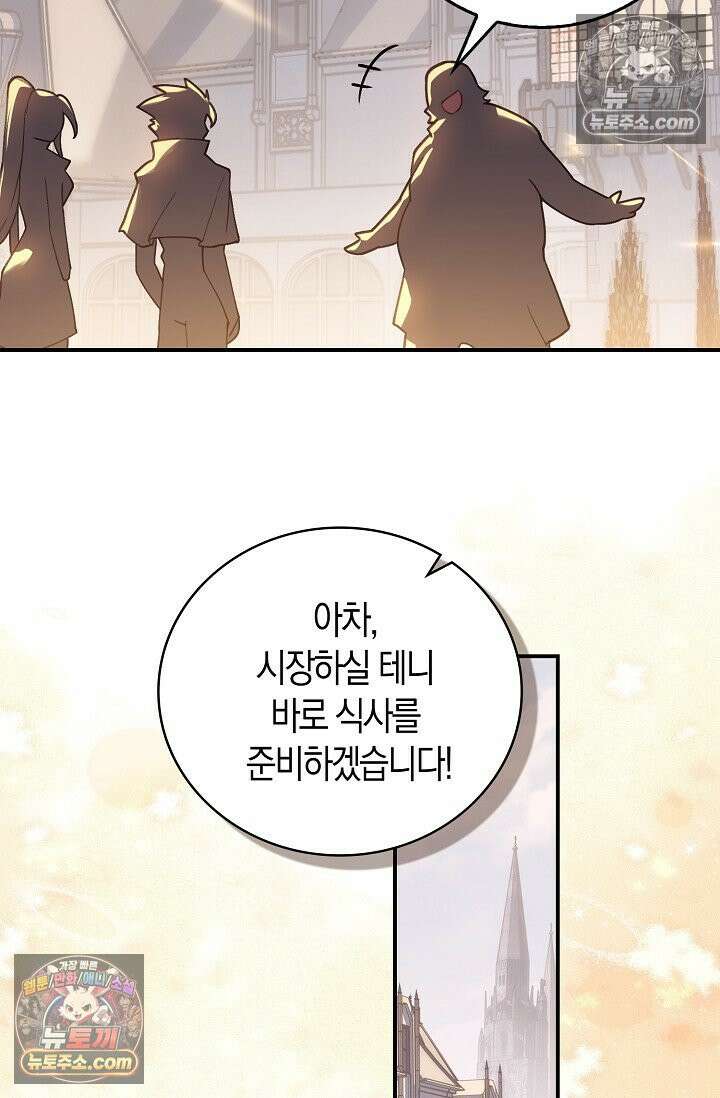 코어 올마스터: 한계 찢고 왕의 길로 50화 65
