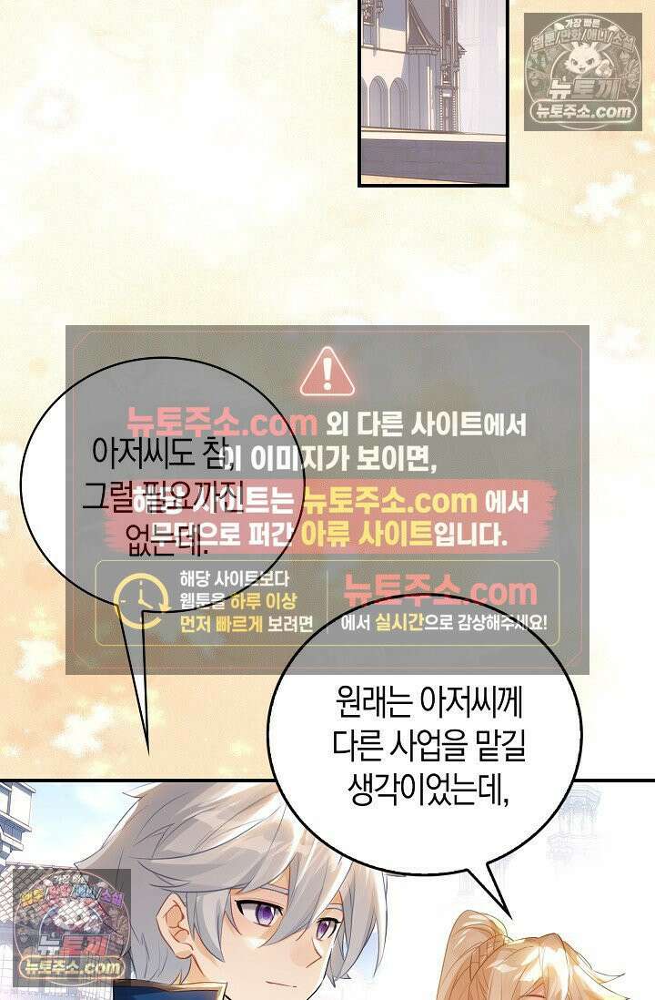 코어 올마스터: 한계 찢고 왕의 길로 50화 66