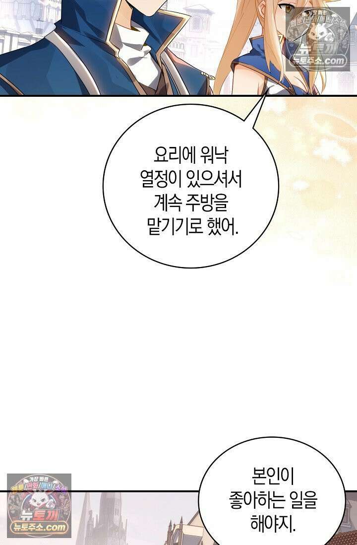 코어 올마스터: 한계 찢고 왕의 길로 50화 67