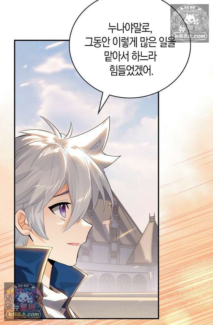 코어 올마스터: 한계 찢고 왕의 길로 50화 69