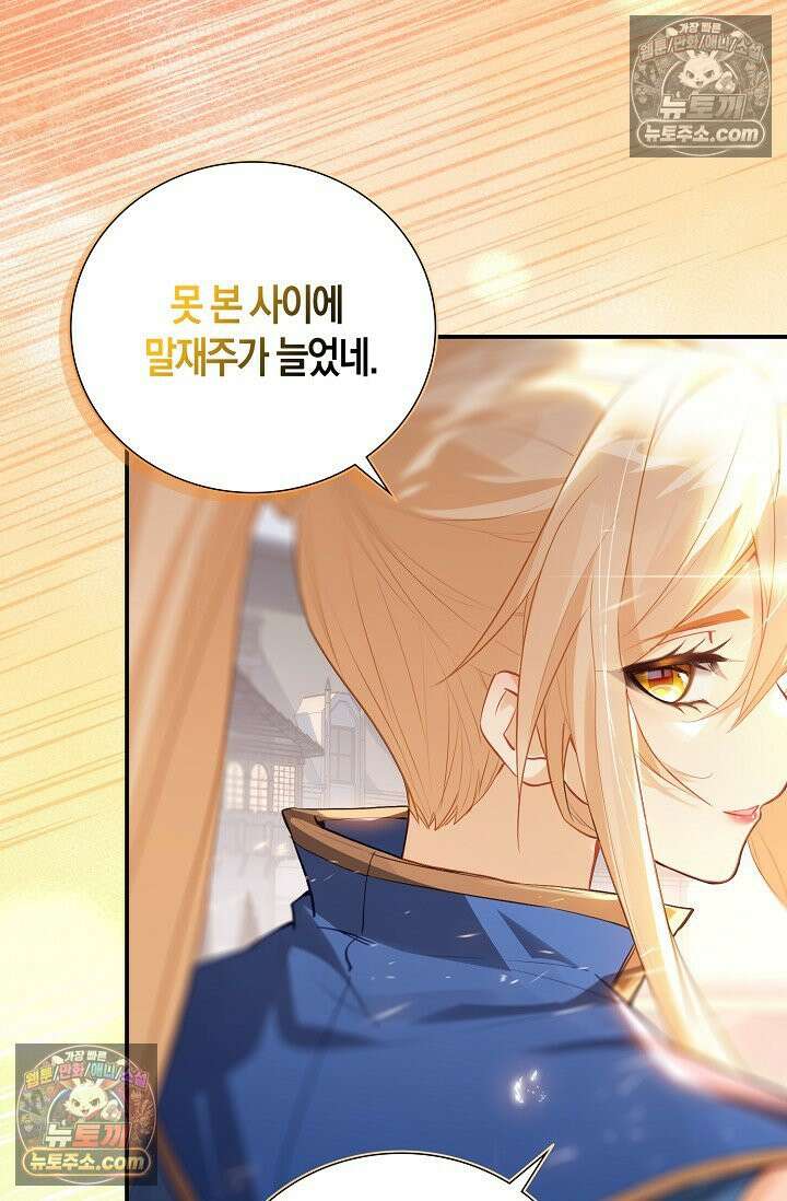 코어 올마스터: 한계 찢고 왕의 길로 50화 70