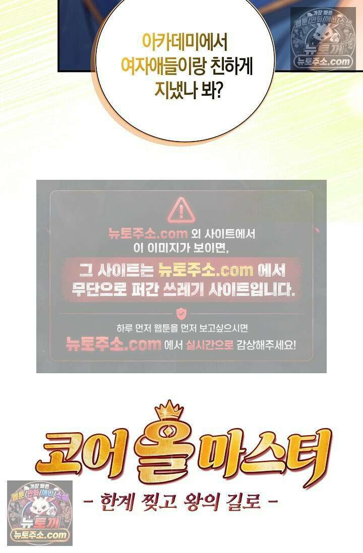 코어 올마스터: 한계 찢고 왕의 길로 50화 71