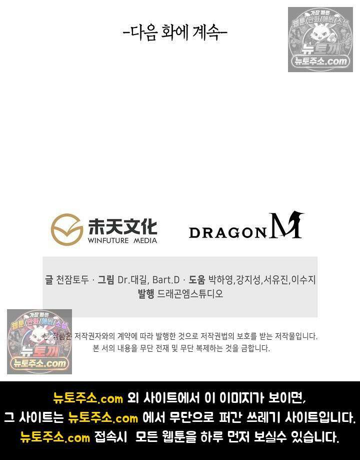코어 올마스터: 한계 찢고 왕의 길로 50화 72
