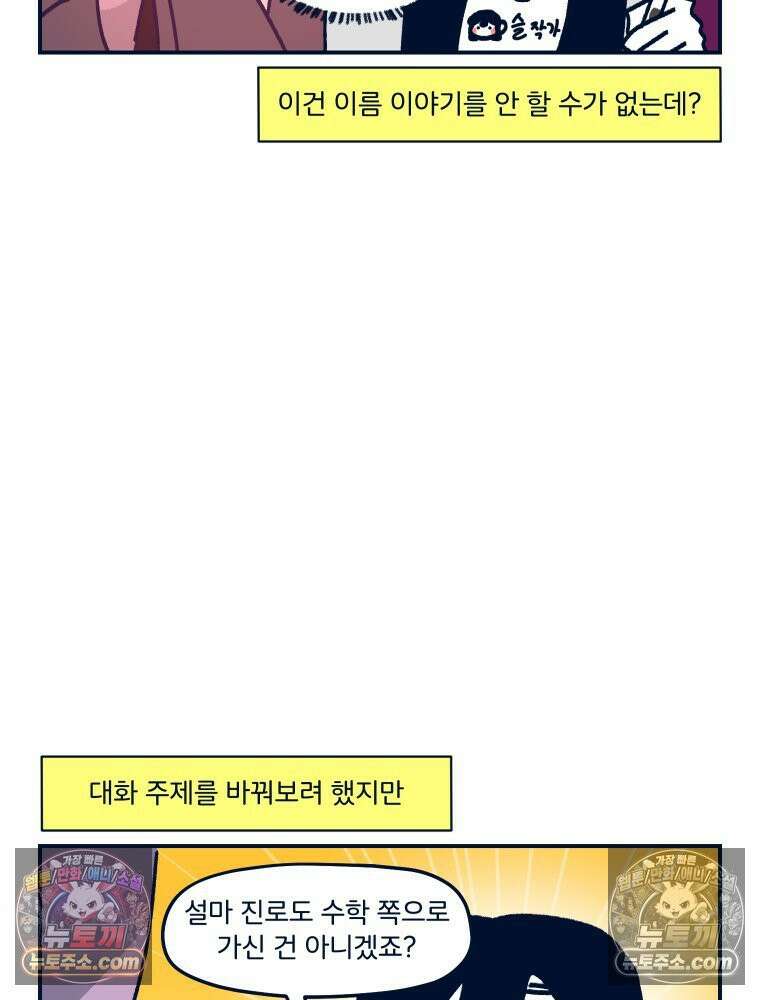 슬프게도 이게 내 인생 시즌4 41화 서일페 후기 2 3