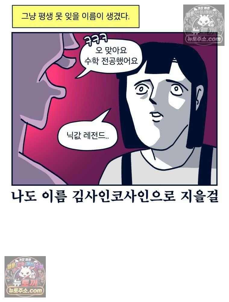 슬프게도 이게 내 인생 시즌4 41화 서일페 후기 2 5