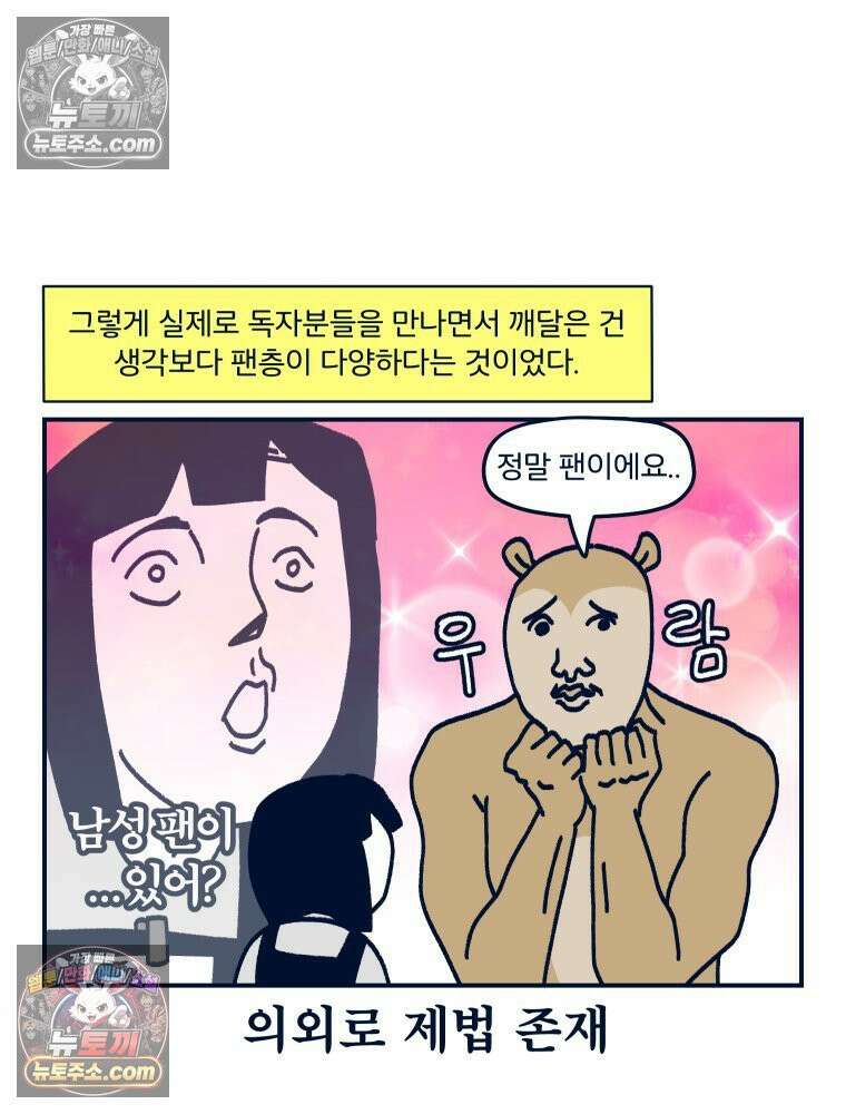 슬프게도 이게 내 인생 시즌4 41화 서일페 후기 2 6