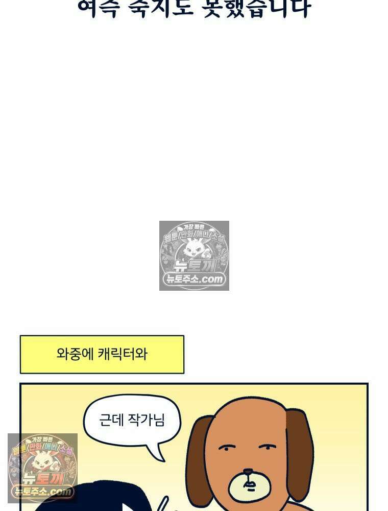 슬프게도 이게 내 인생 시즌4 41화 서일페 후기 2 12
