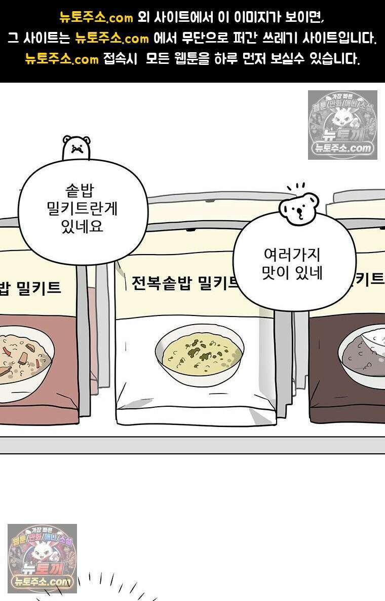 코알랄라 171화 솥밥 1