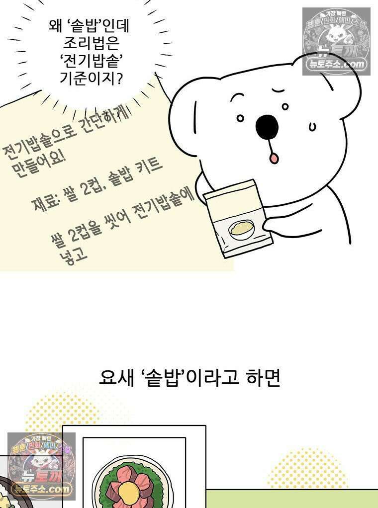 코알랄라 171화 솥밥 2