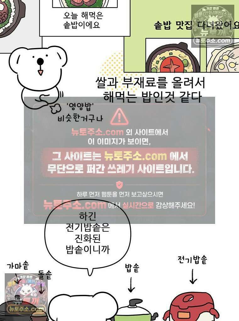 코알랄라 171화 솥밥 3