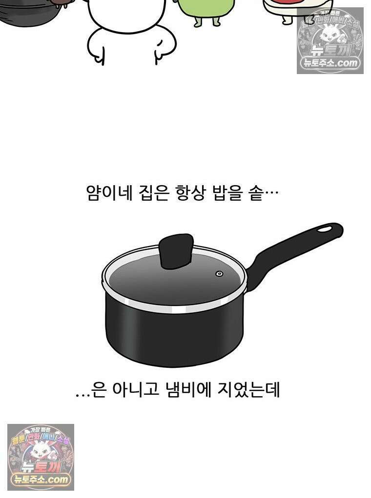 코알랄라 171화 솥밥 4