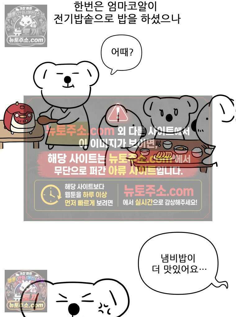 코알랄라 171화 솥밥 5