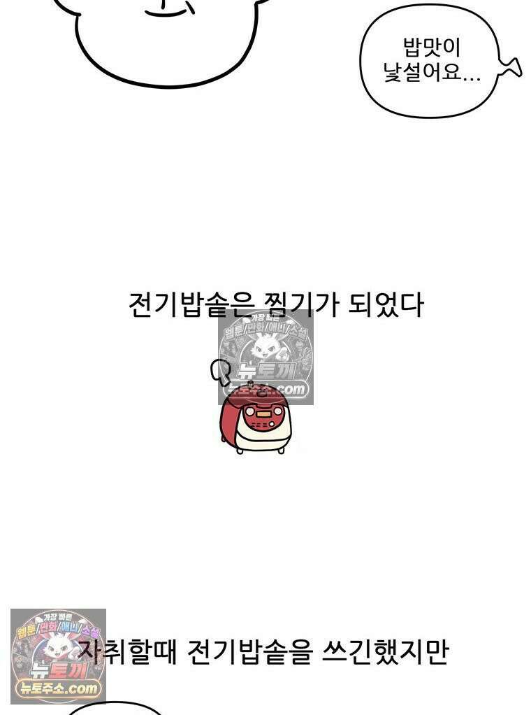 코알랄라 171화 솥밥 6