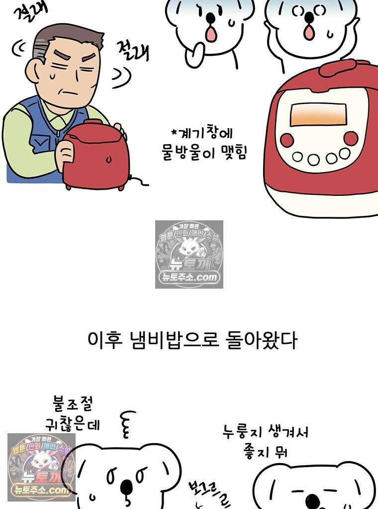 코알랄라 171화 솥밥 8