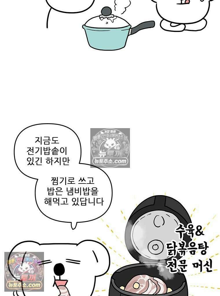 코알랄라 171화 솥밥 9